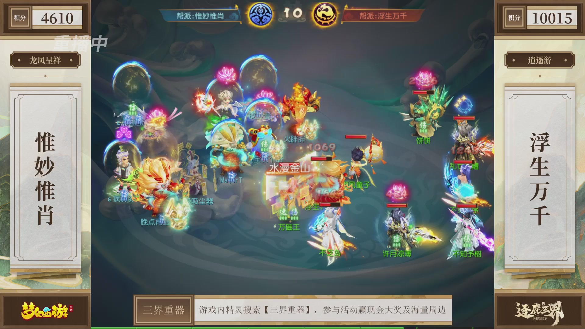 逐鹿三界帮派联赛