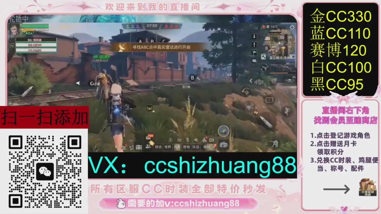 全服时装CC秒发（不是直播是回放哦）需要加V