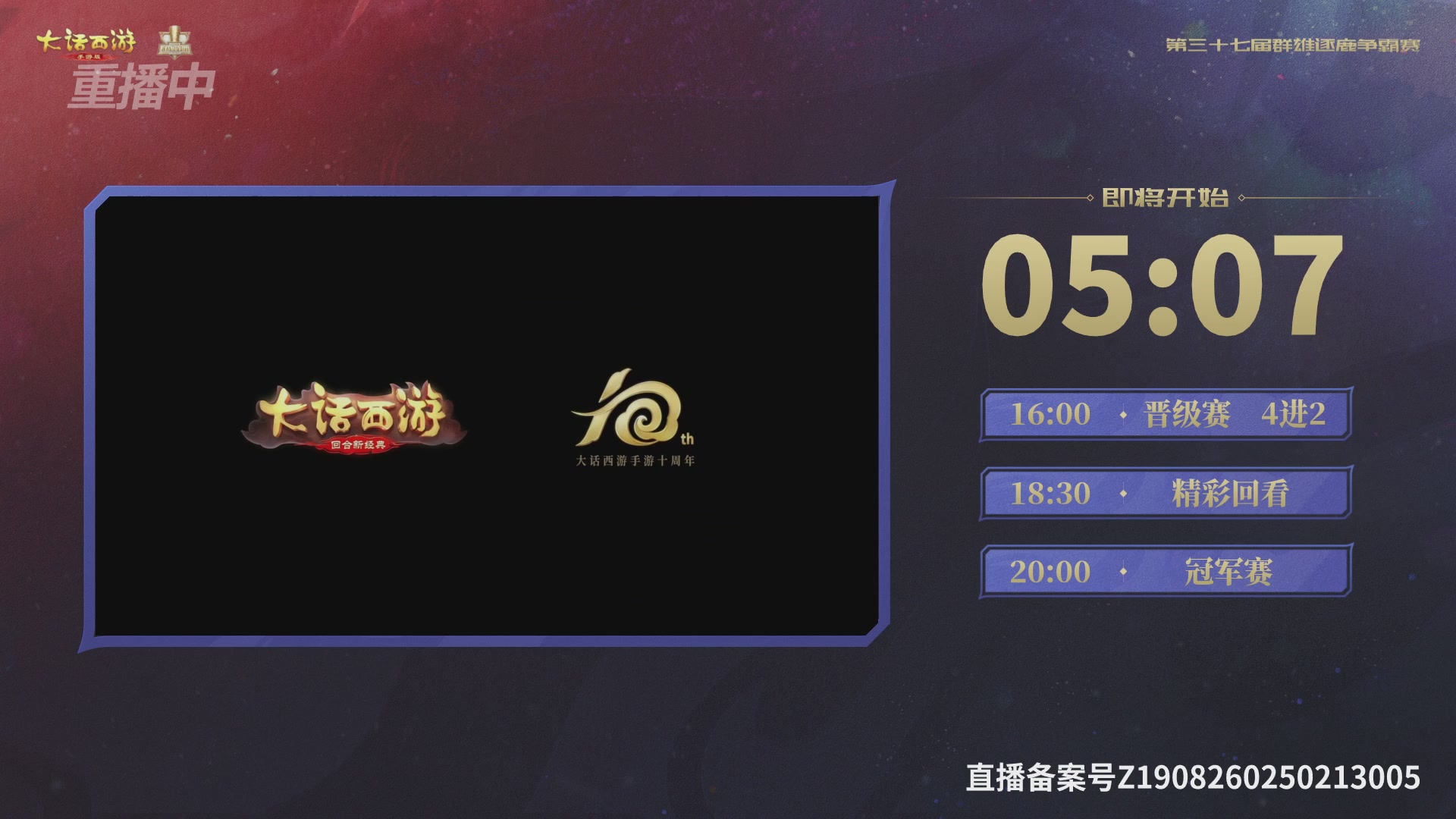 2025《大话西游》手游第37届群雄逐鹿争霸赛