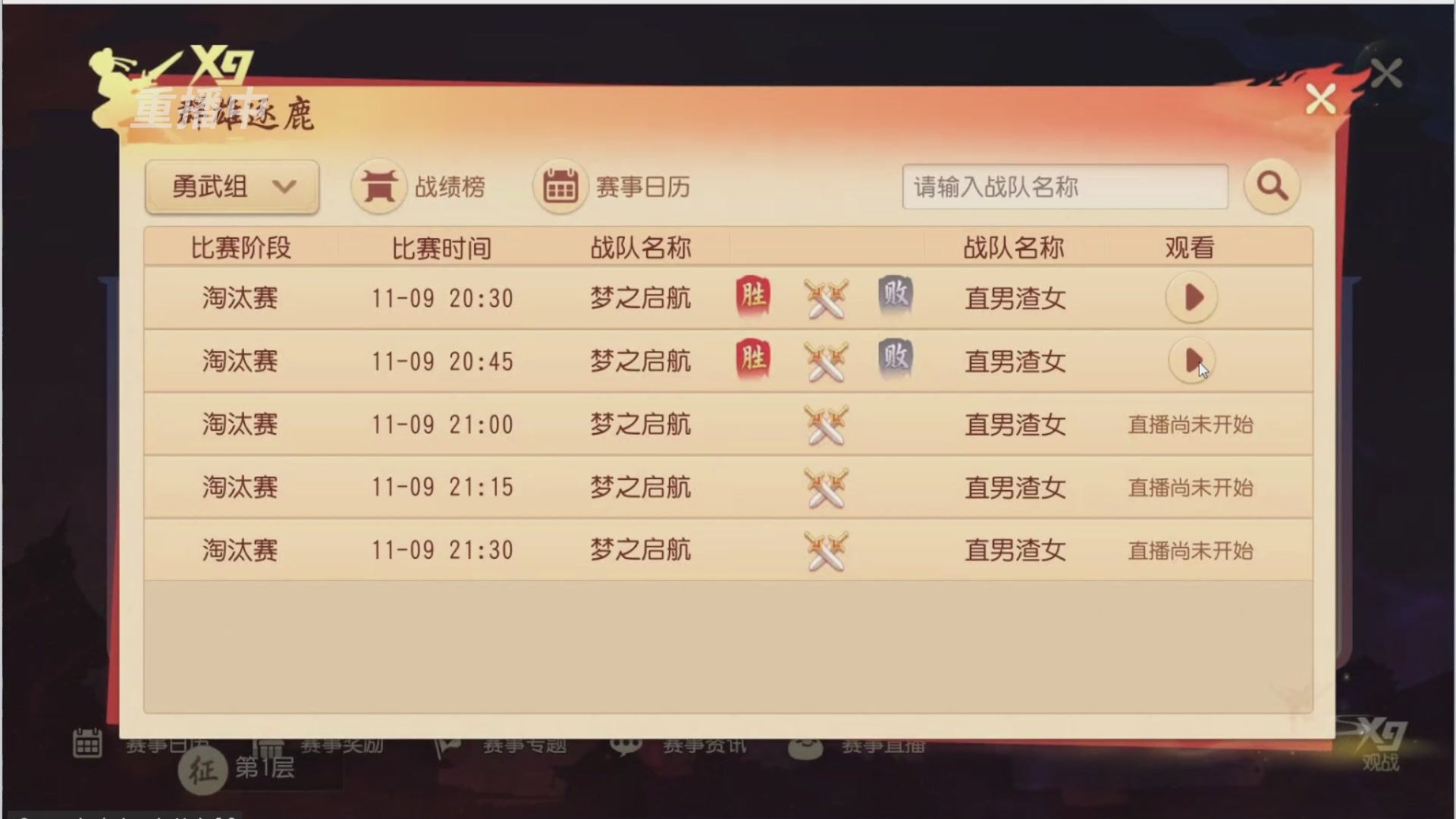 【重播】第三十八届群雄逐鹿跨服精英赛