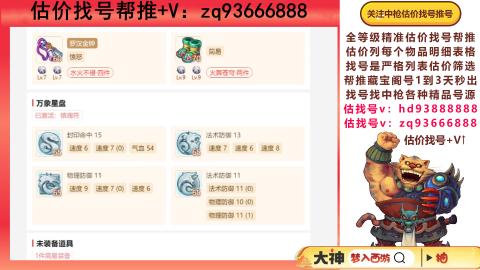 第一估价找号帮推  物价把控师让你买卖无