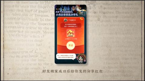 小米庄园搬家助手