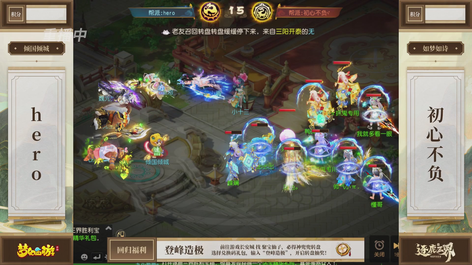 逐鹿三界帮派联赛