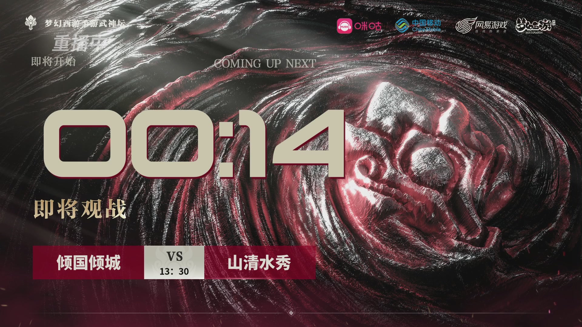 第115届梦手武神坛!