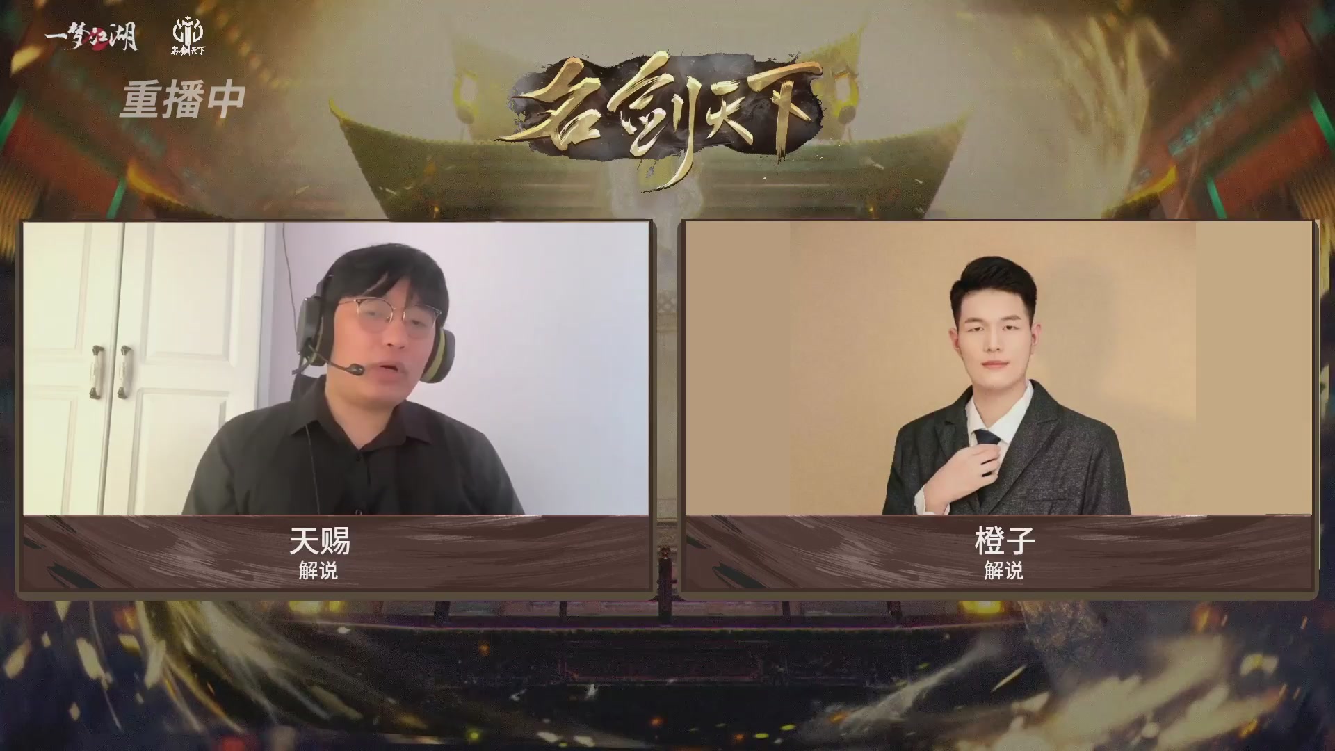 【重播】【官方】《一梦江湖》第十七届名剑天下