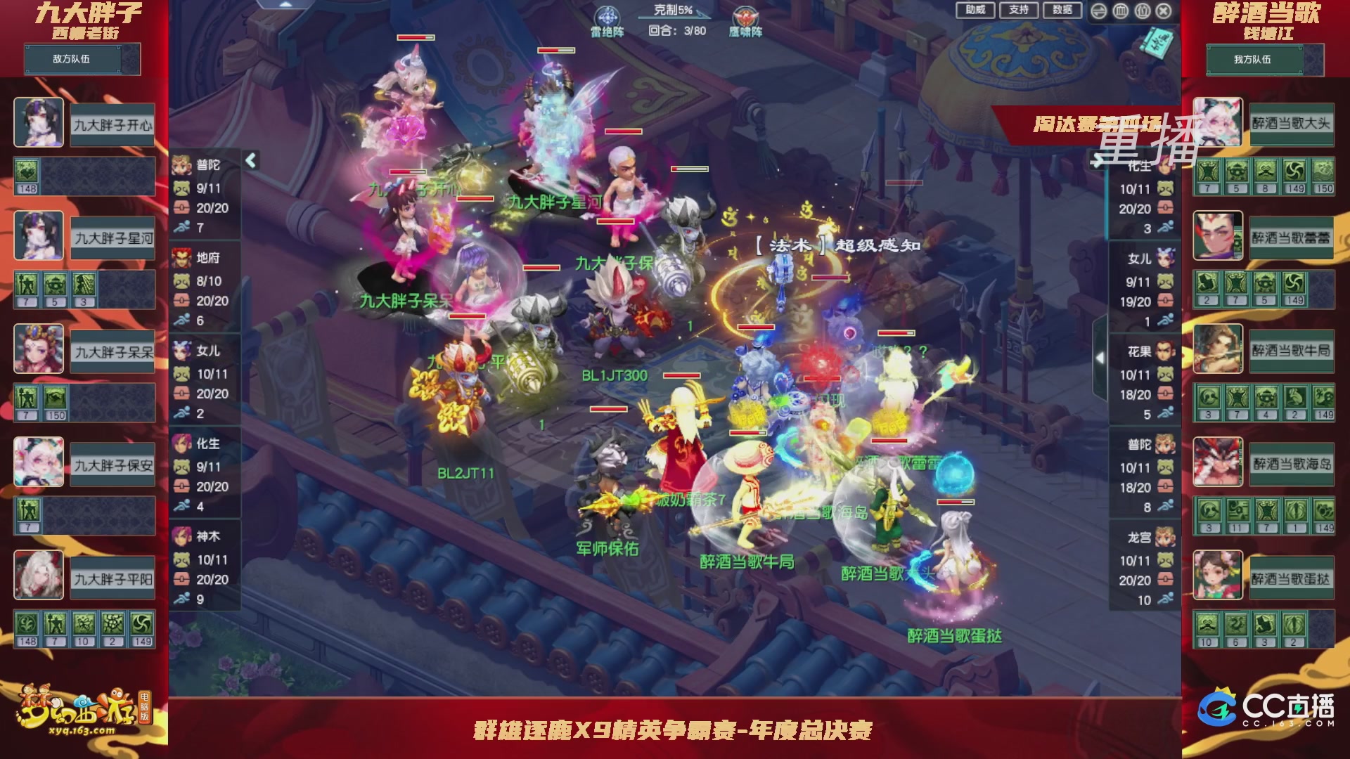 【重播】群雄逐鹿X9精英争霸赛-年度总决赛淘汰赛