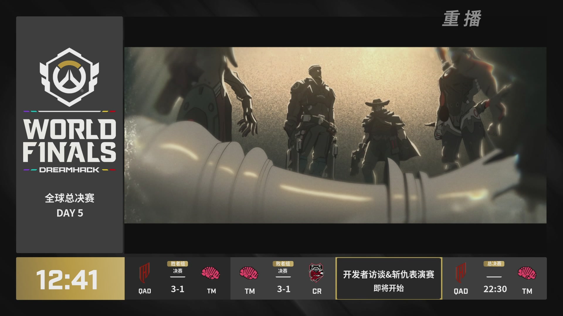 【重播】2025守望先锋全球总决赛 DAY5