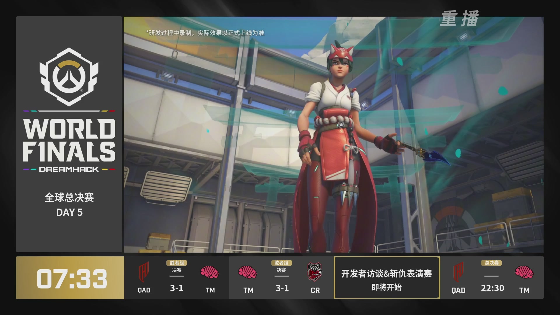 【重播】2025守望先锋全球总决赛 DAY5