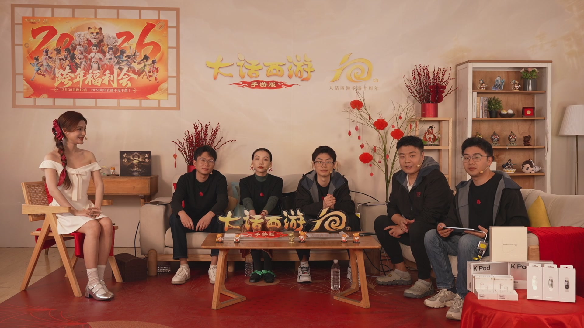 大话手游年底数字大服2026跨年直播