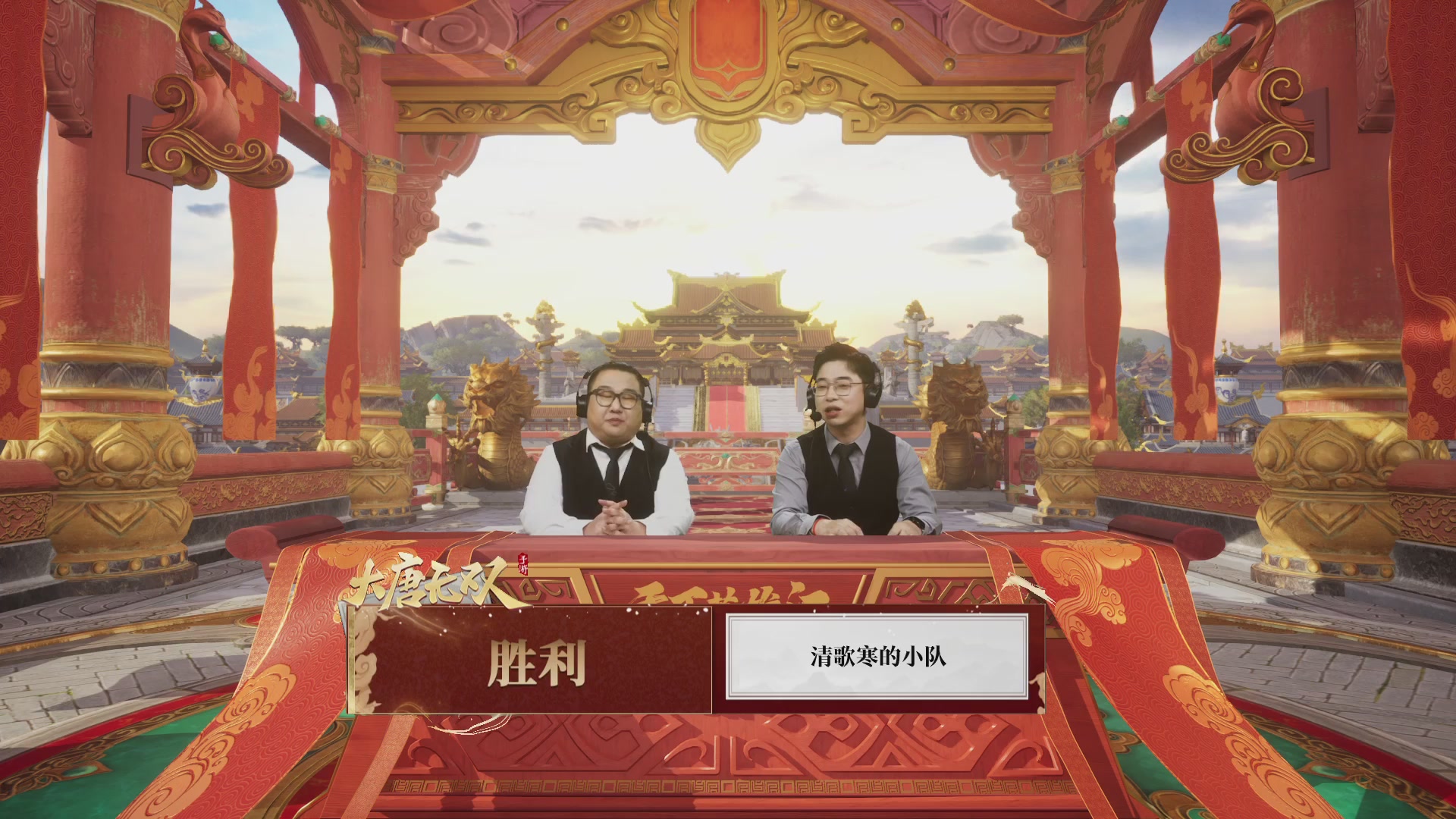 【重播】《大唐无双手游》2024天下英雄汇