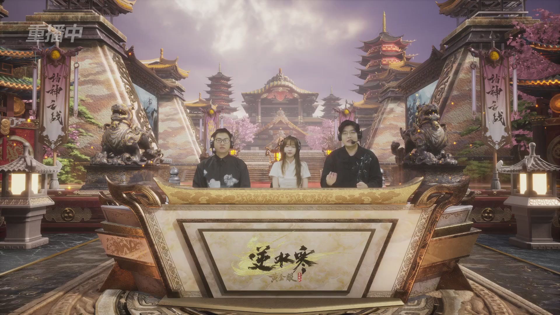 【重播】第二届黄金服诸神之战淘汰赛DAY3