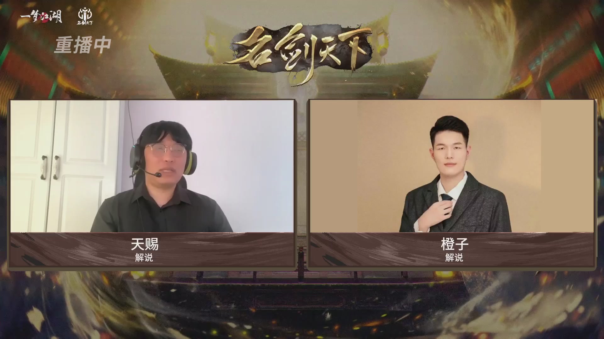 【重播】【官方】《一梦江湖》第十七届名剑天下