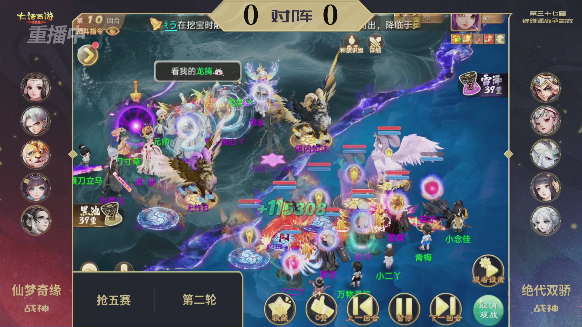 2025《大话西游》手游第37届群雄逐鹿争霸赛