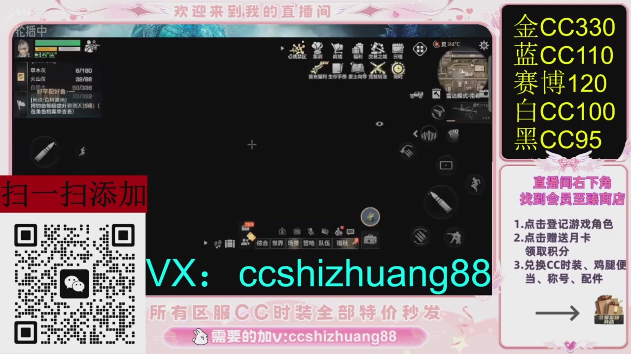 全服时装CC秒发（不是直播是回放哦）需要加V