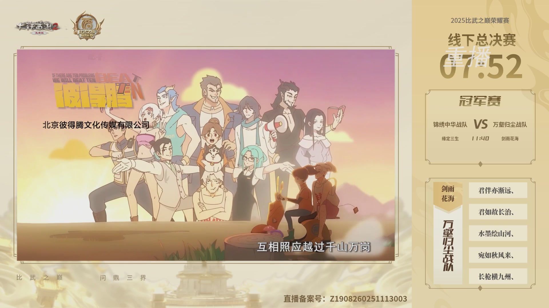 《大话西游2免费版》常规服 2025比武之巅荣耀赛