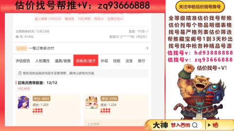 第一估价找号帮推  物价把控师让你买卖无