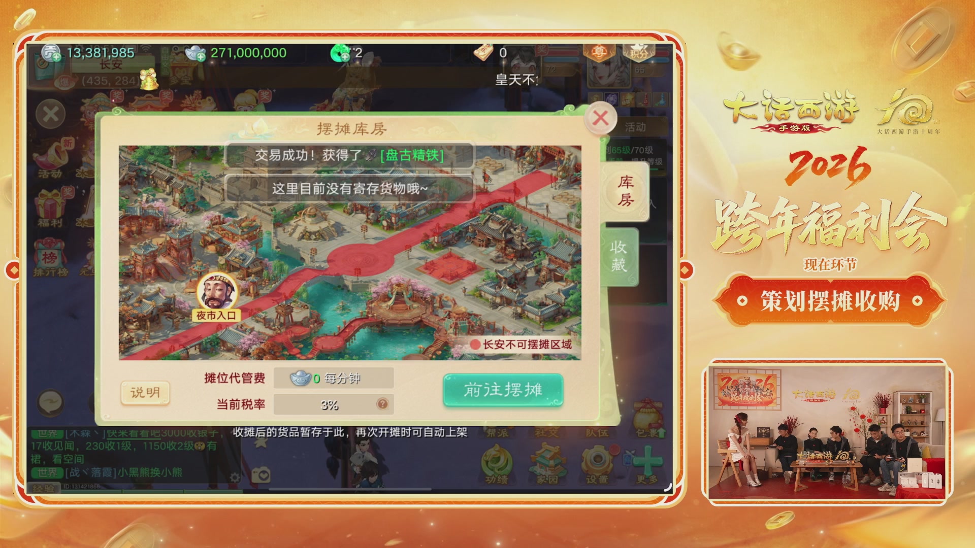 大话手游年底数字大服2026跨年直播