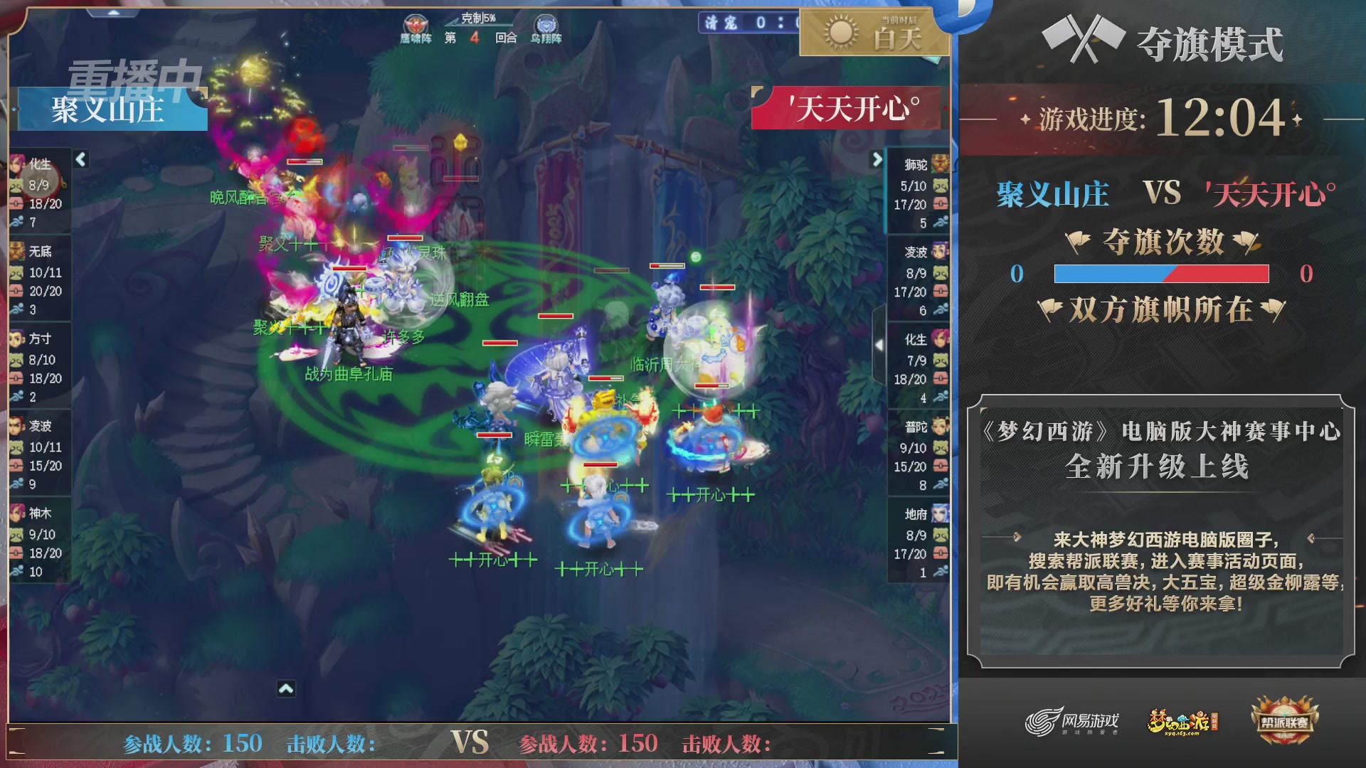 【重播】帮派联赛年度总决赛-4-7排位赛