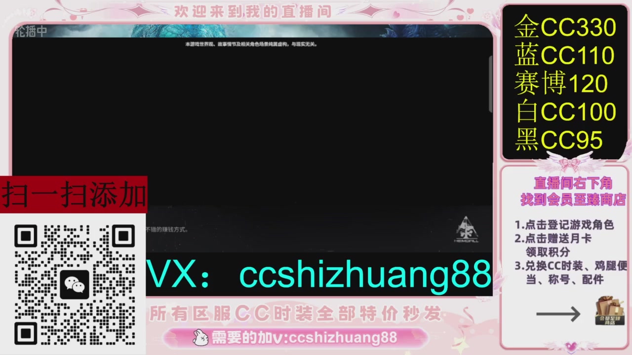 全服时装CC秒发（不是直播是回放哦）需要加V