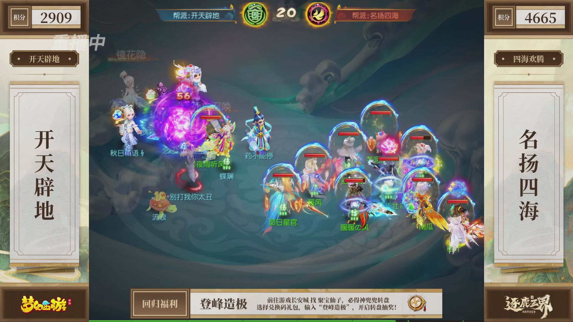 逐鹿三界帮派联赛