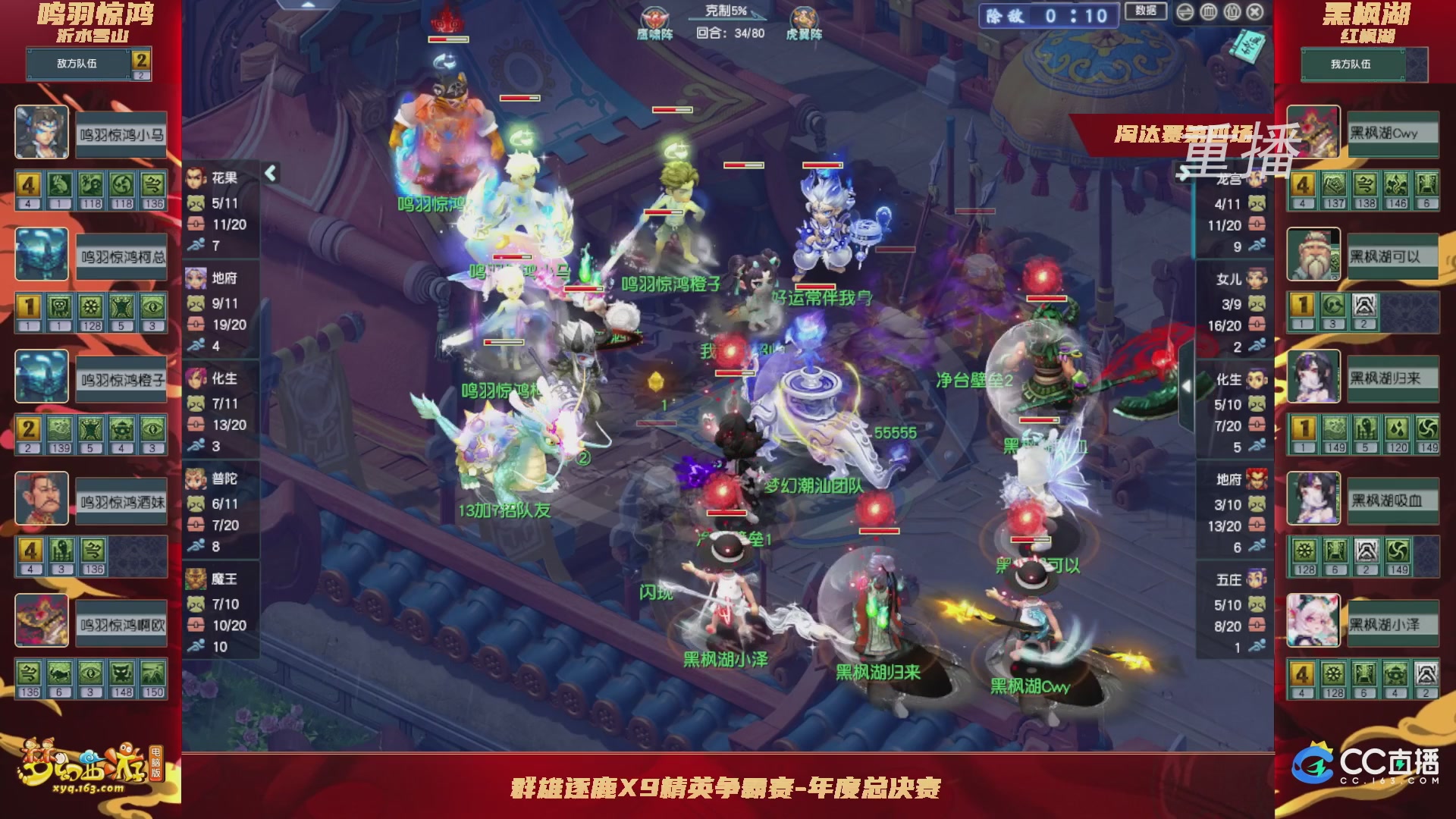 【重播】群雄逐鹿X9精英争霸赛-年度总决赛淘汰赛