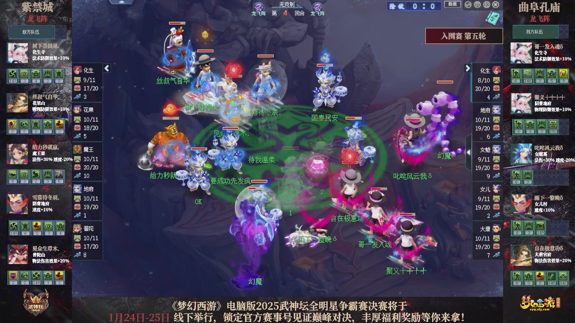 【重播】2025武神坛全明星争霸赛-入围赛