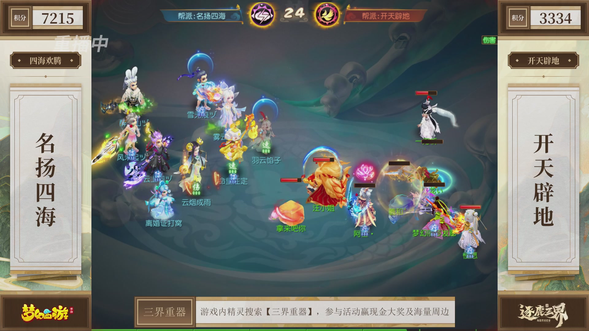 逐鹿三界帮派联赛