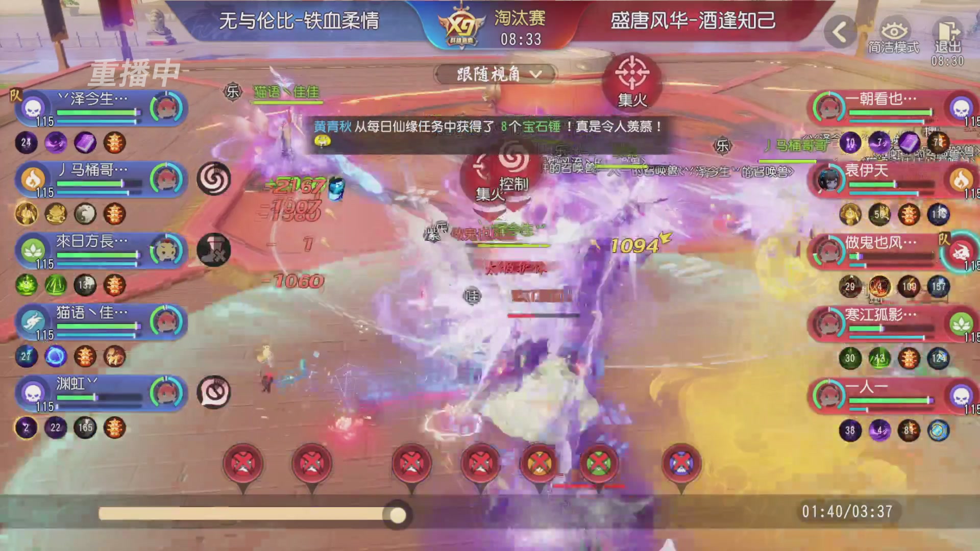 【重播】第三十八届群雄逐鹿跨服精英赛