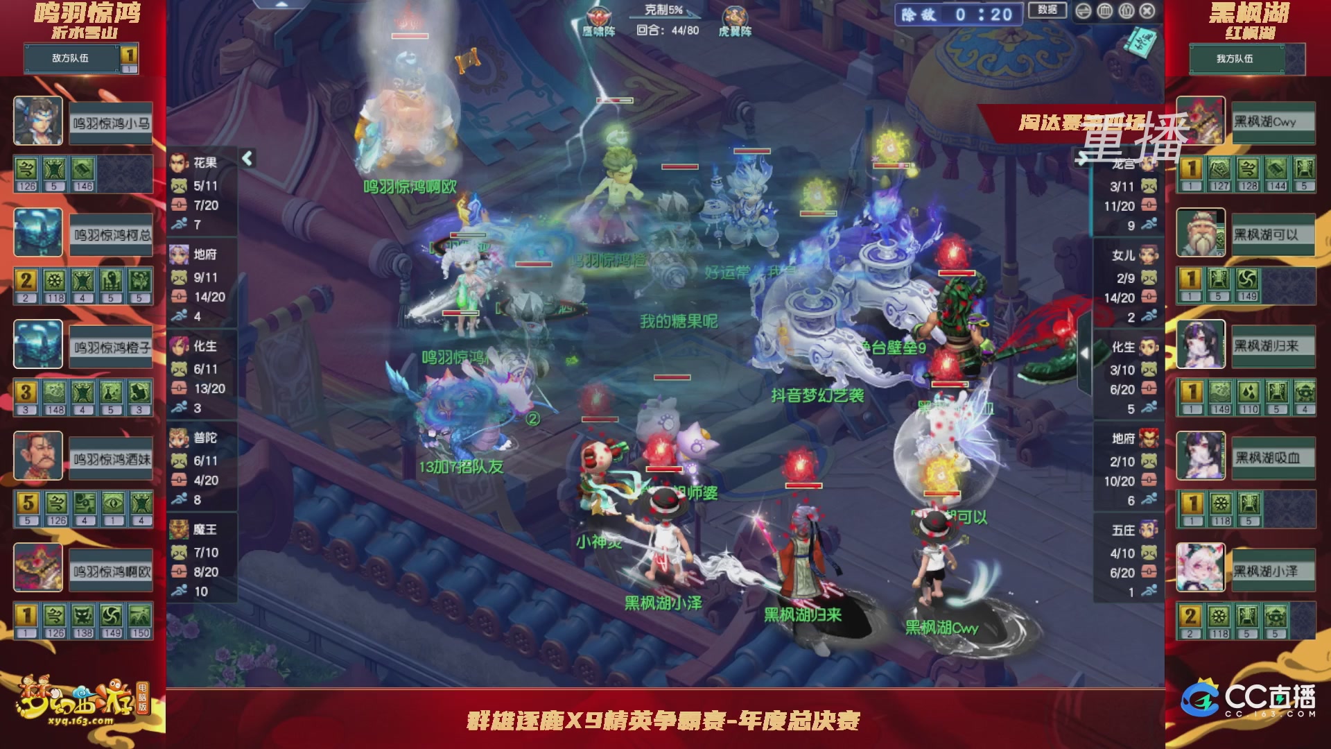 【重播】群雄逐鹿X9精英争霸赛-年度总决赛淘汰赛