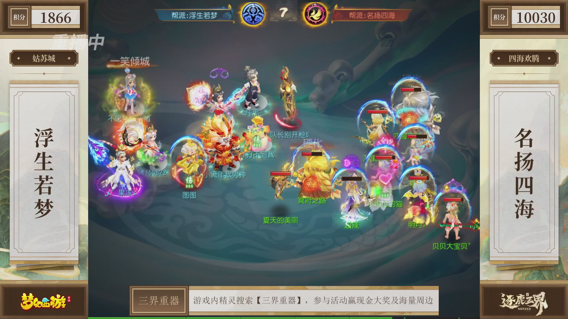 逐鹿三界帮派联赛