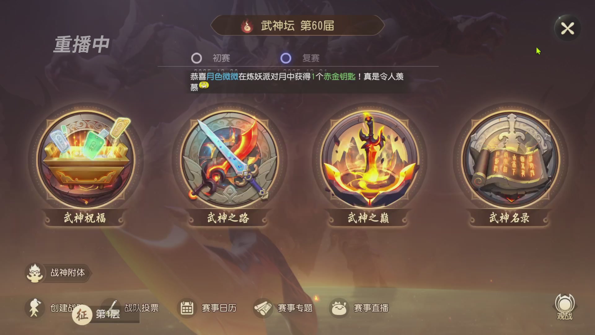 【重播】第60届武神坛