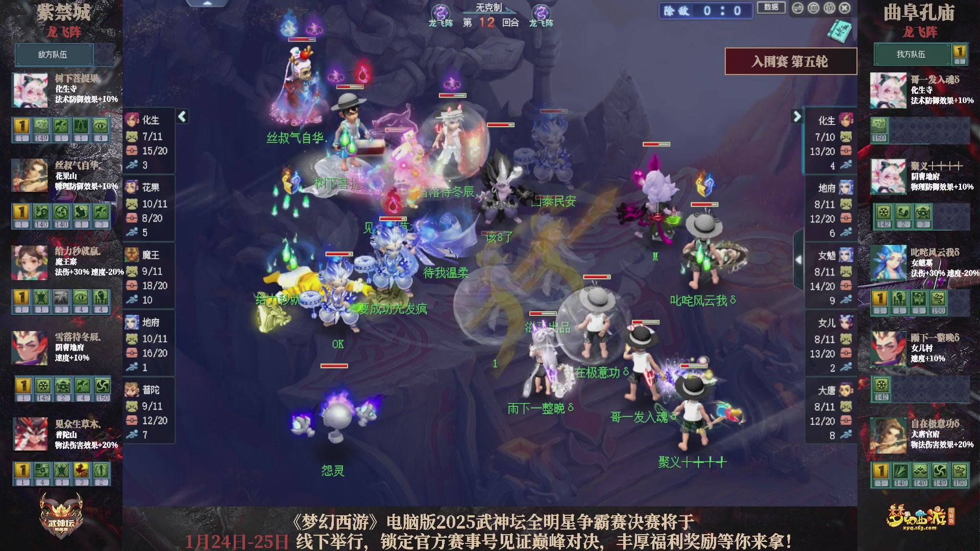 【重播】2025武神坛全明星争霸赛-入围赛