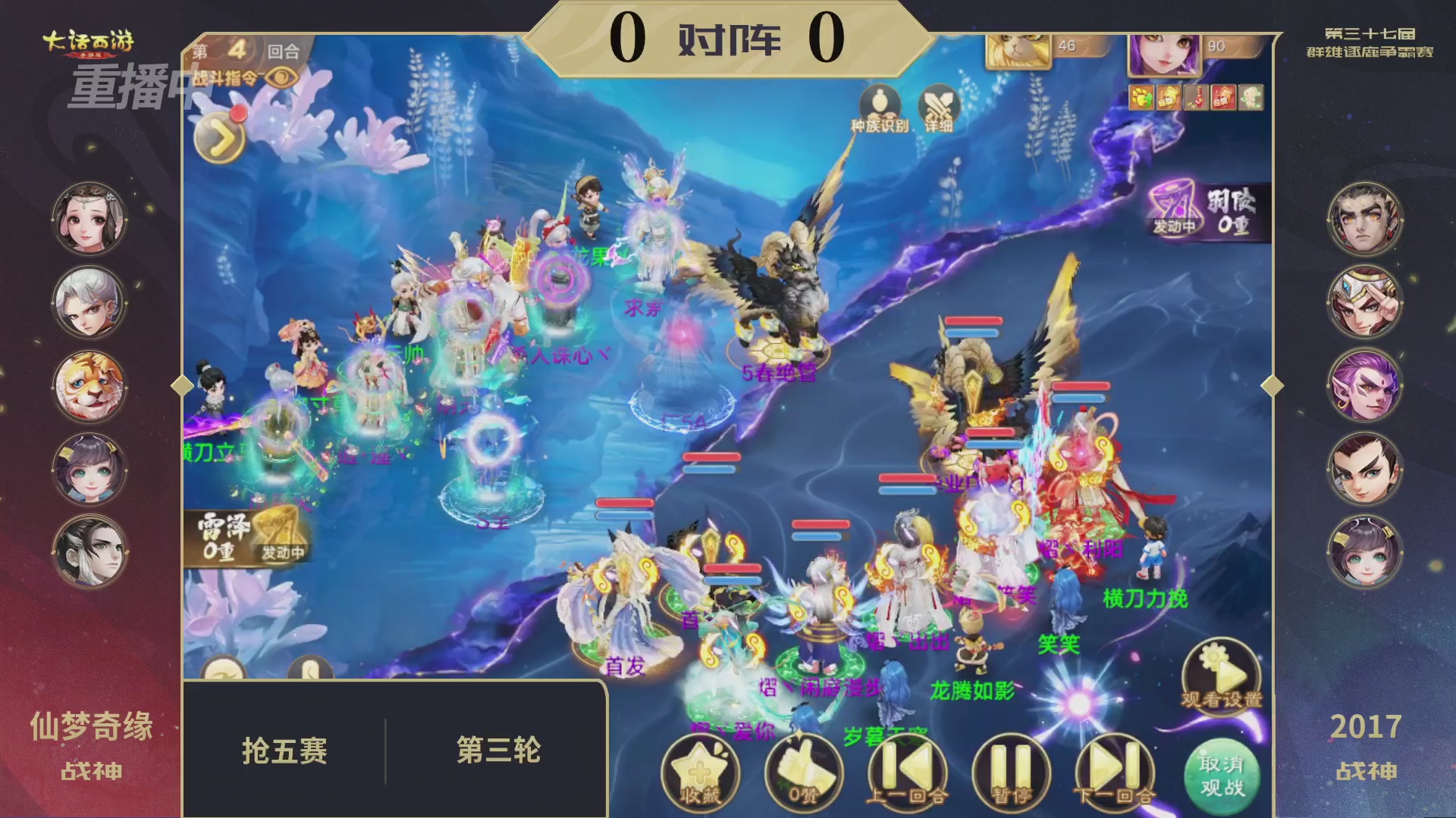 2025《大话西游》手游第37届群雄逐鹿争霸赛