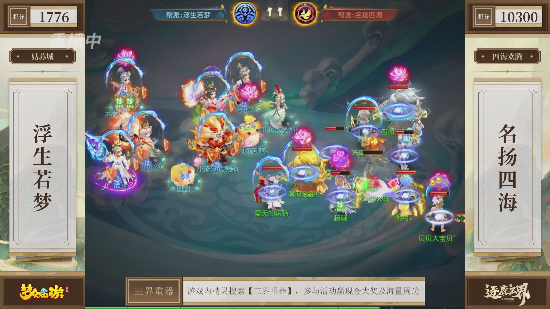 逐鹿三界帮派联赛