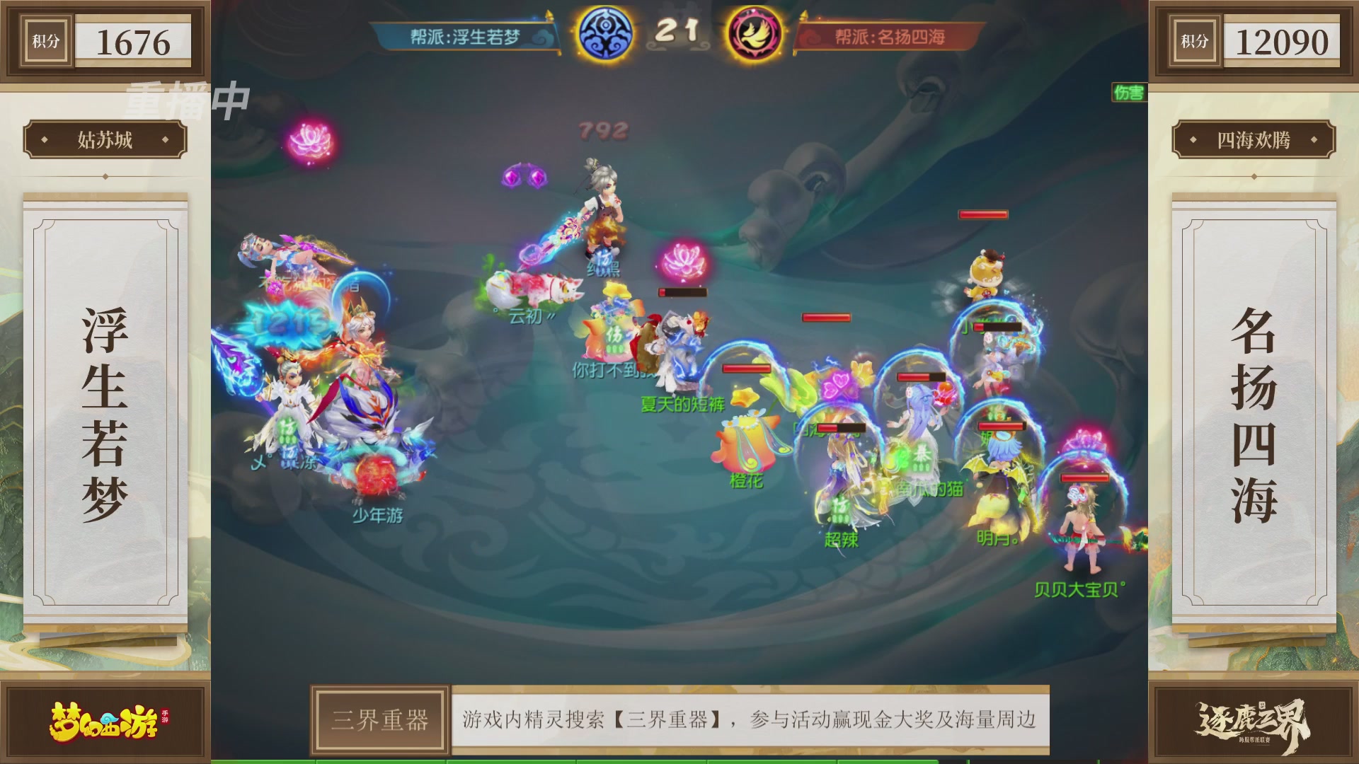 逐鹿三界帮派联赛