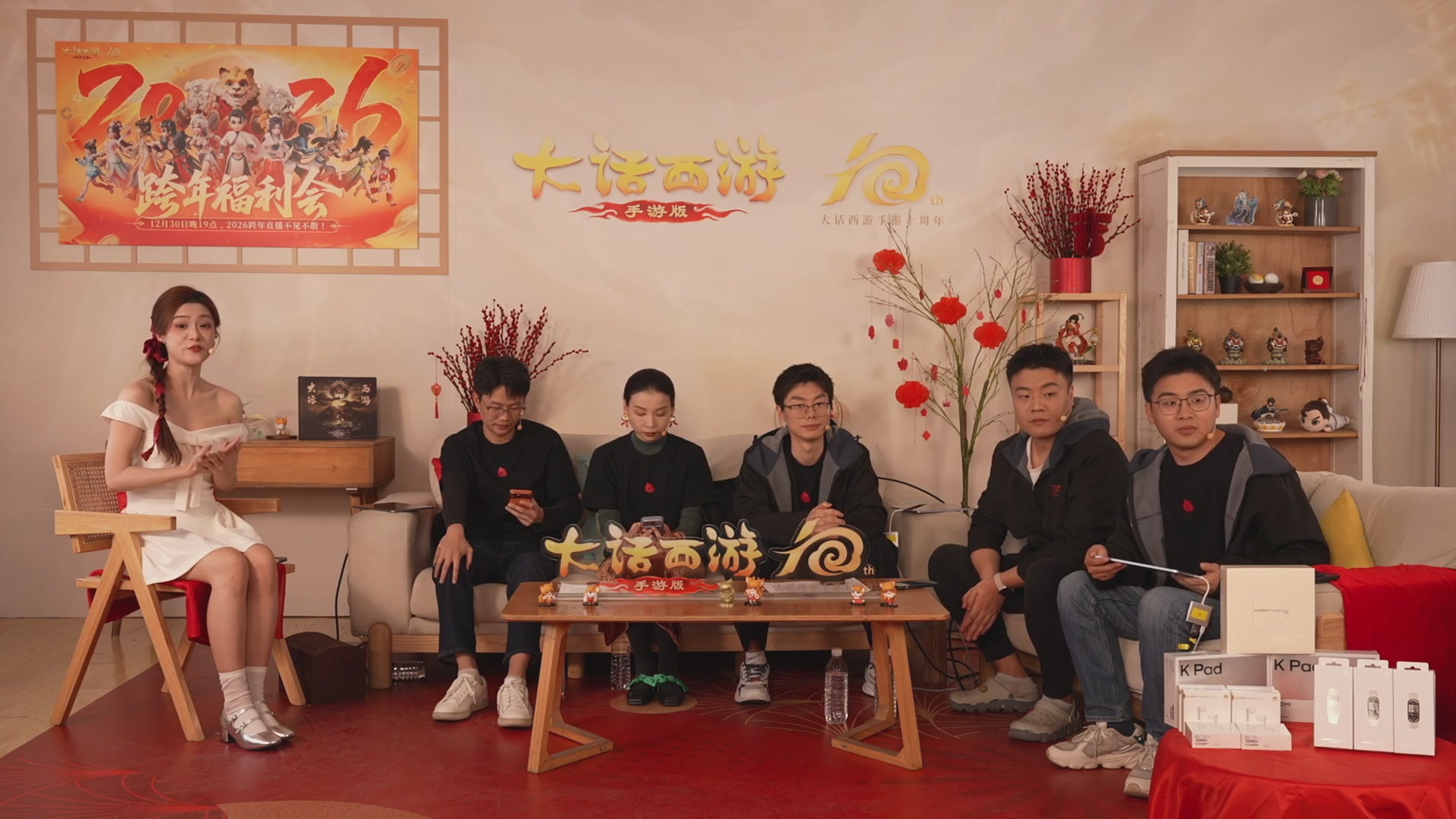 大话手游年底数字大服2026跨年直播