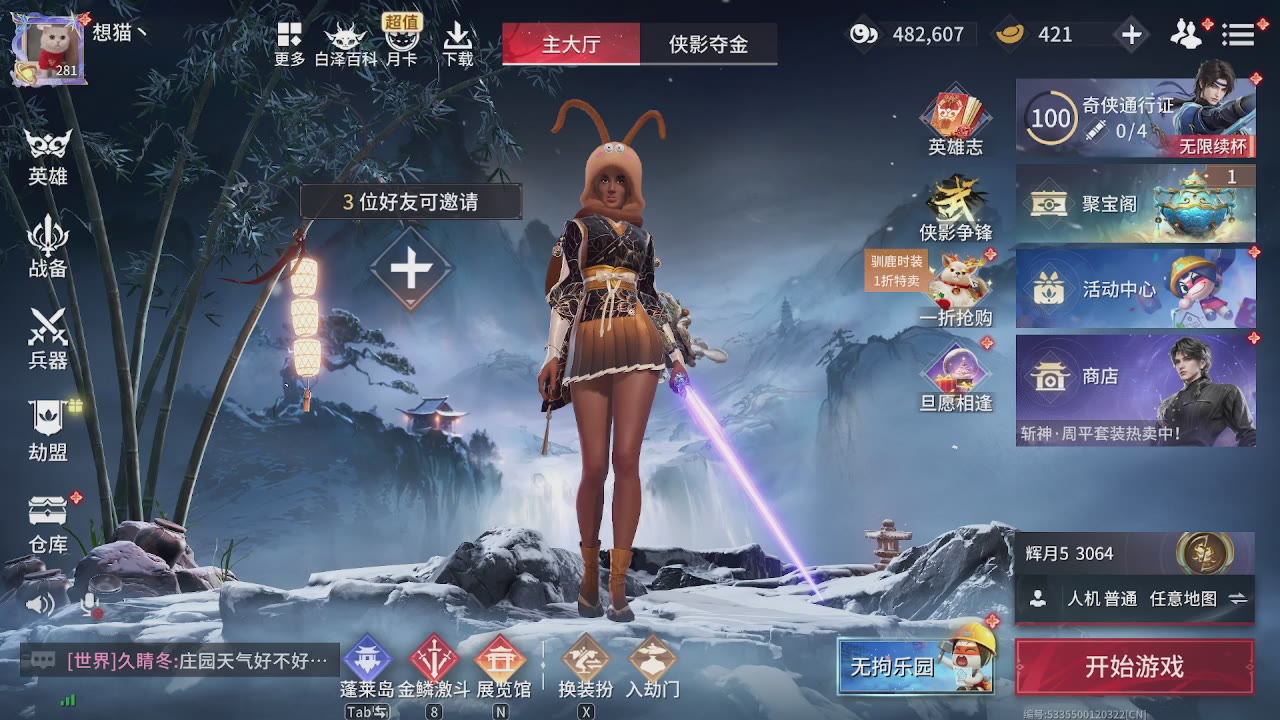 领悟诛神的极意！