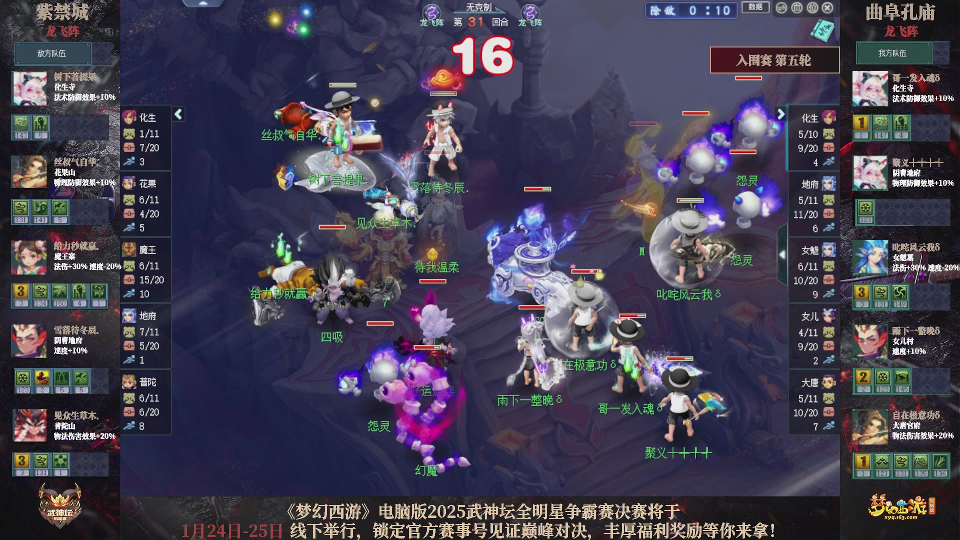 【重播】2025武神坛全明星争霸赛-入围赛