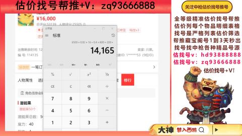 第一估价找号帮推  物价把控师让你买卖无