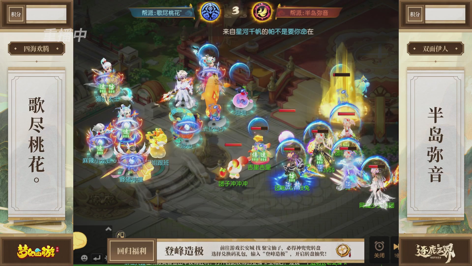 逐鹿三界帮派联赛