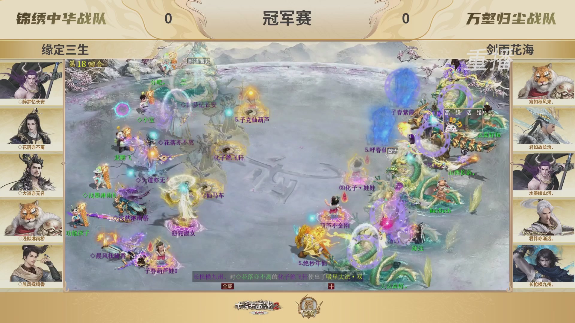 《大话西游2免费版》常规服 2025比武之巅荣耀赛