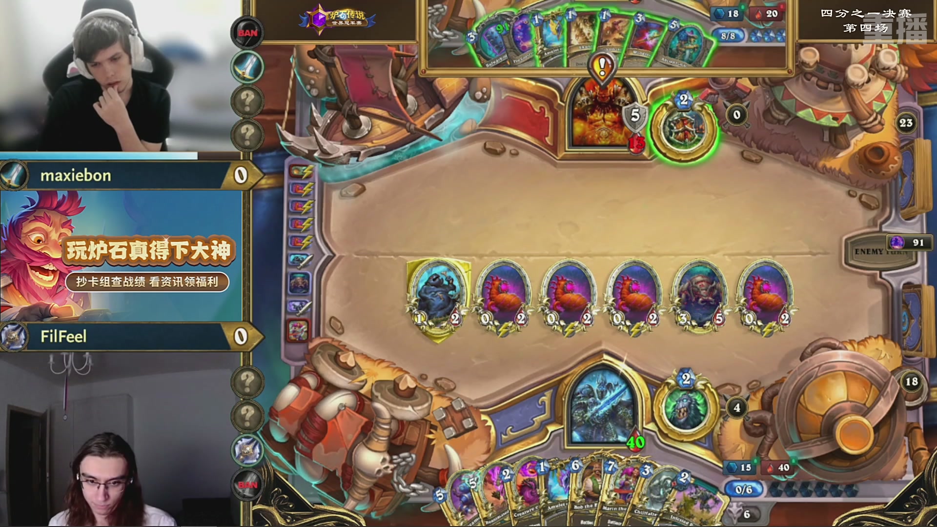 【重播】2025炉石传说世界冠军赛决赛日
