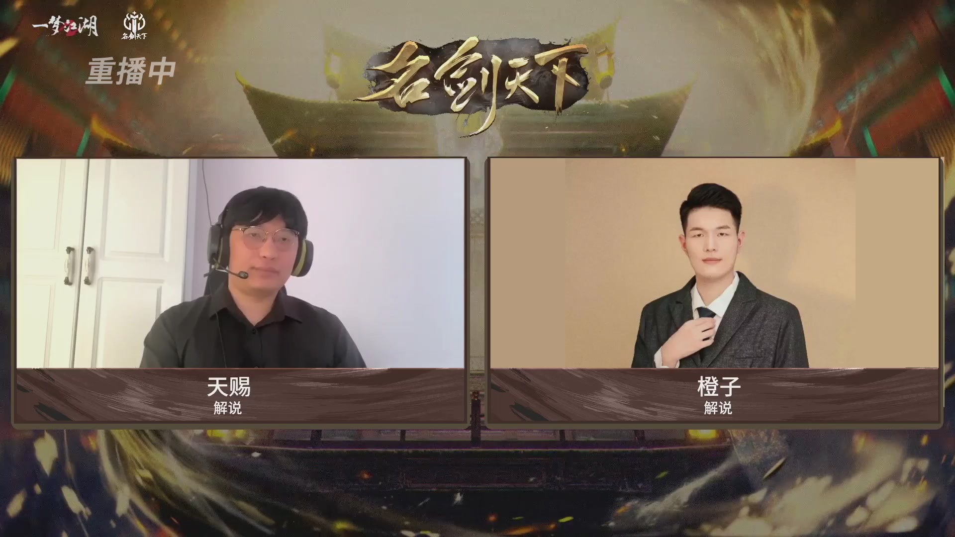 【重播】【官方】《一梦江湖》第十七届名剑天下