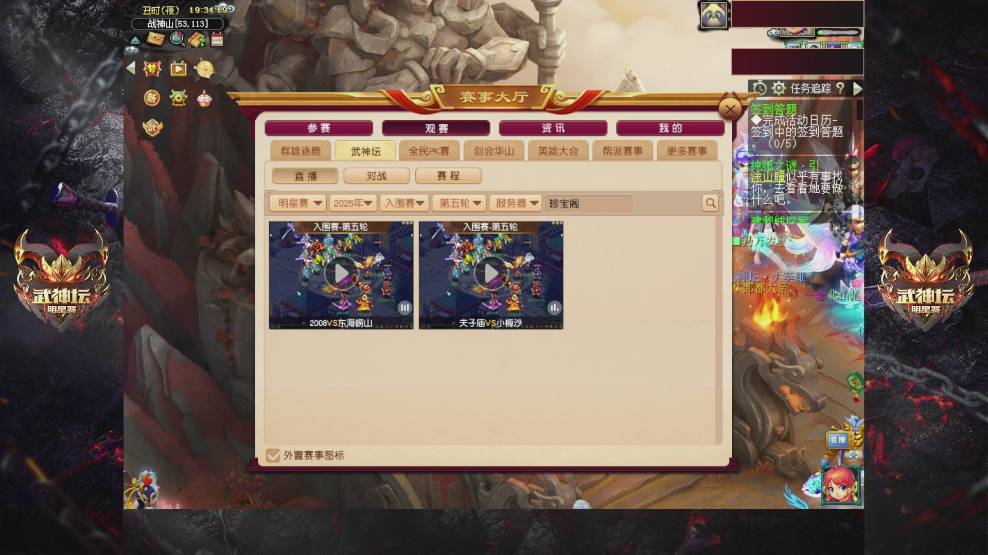 【重播】2025武神坛全明星争霸赛-入围赛