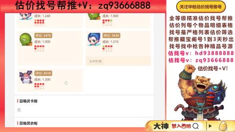 第一估价找号帮推  物价把控师让你买卖无