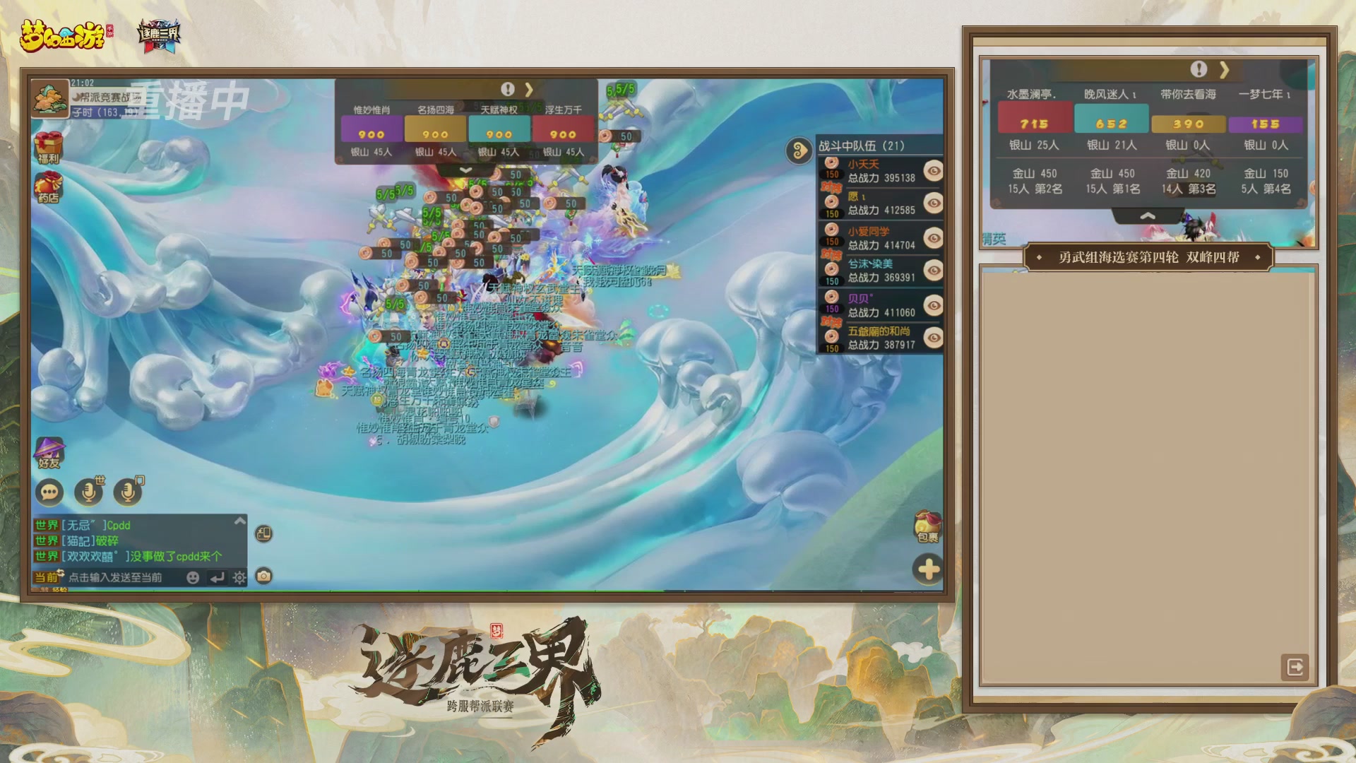 逐鹿三界帮派联赛