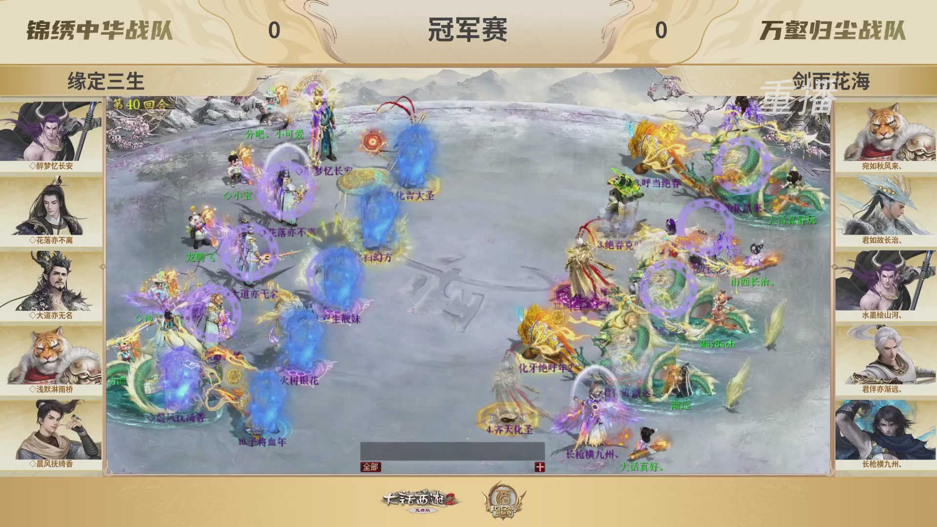 《大话西游2免费版》常规服 2025比武之巅荣耀赛