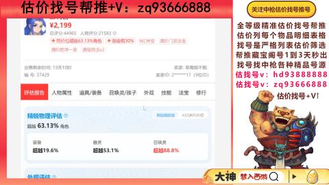 第一估价找号帮推  物价把控师让你买卖无