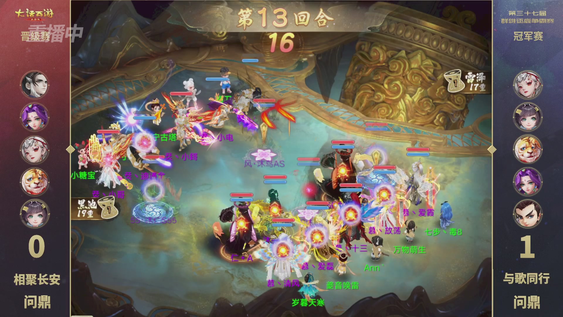 2025《大话西游》手游第37届群雄逐鹿争霸赛