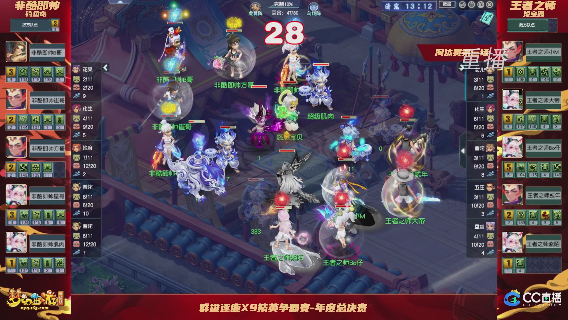 【重播】群雄逐鹿X9精英争霸赛-年度总决赛淘汰赛